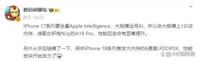 iPhone 17重大改款全解析：内存通道到影像系统，这次不挤牙膏了